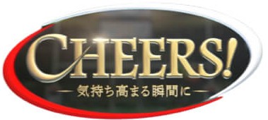 CHEERS! -気持ち高まる瞬間に-
