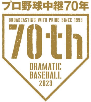 DRAMATIC BASEBALL 2023