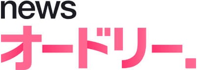 news オードリー